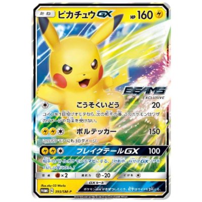 画像1: ピカチュウGX(393/SM-P)