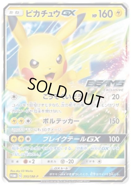 画像1: 【状態B】ピカチュウGX(393/SM-P) (1)