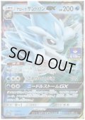 アローラサンドパンGX(384/SM-P)