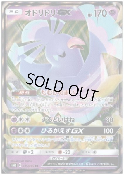 画像1: オドリドリGX(035/095 RR) (1)