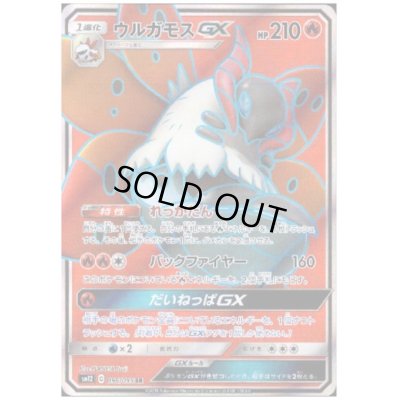 画像1: ウルガモスGX(096/095 SR)