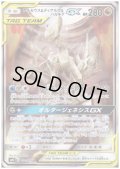 アルセウス&ディアルガ&パルキアGX(100/095 SR)
