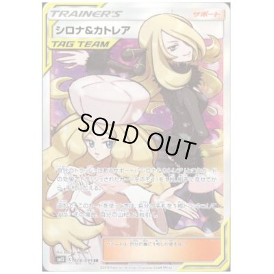 画像1: シロナ&カトレア(106/095 SR)
