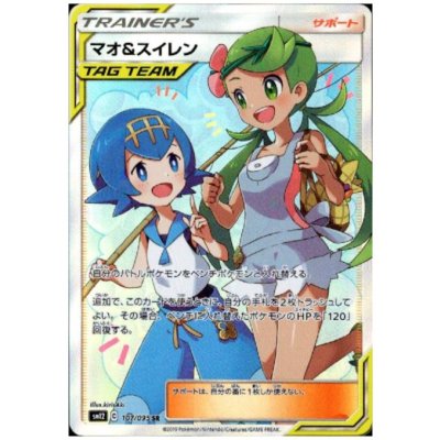 画像1: マオ&スイレン(107/095 SR)