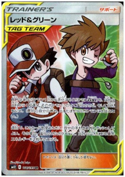 画像1: レッド&グリーン(108/095 SR) (1)