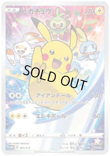 画像1: 【開封済み】ピカチュウ(001/S-P)(2) (1)