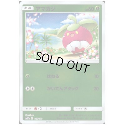 画像1: アマカジ(ミラー)(012/173)