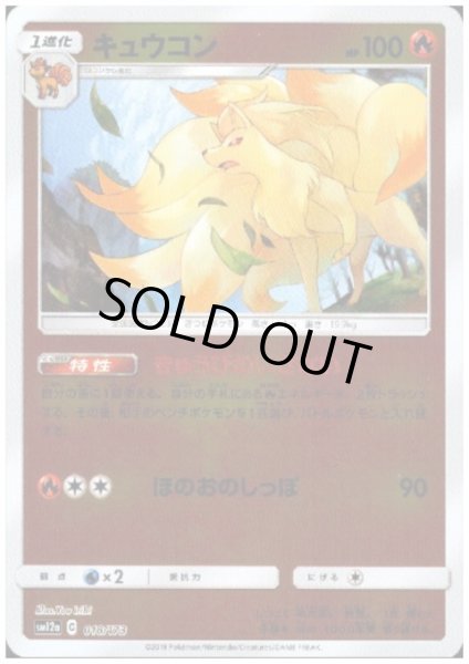 画像1: キュウコン(ミラー)(018/173) (1)