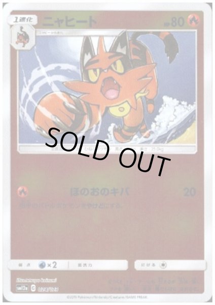 画像1: ニャヒート(ミラー)(024/173) (1)