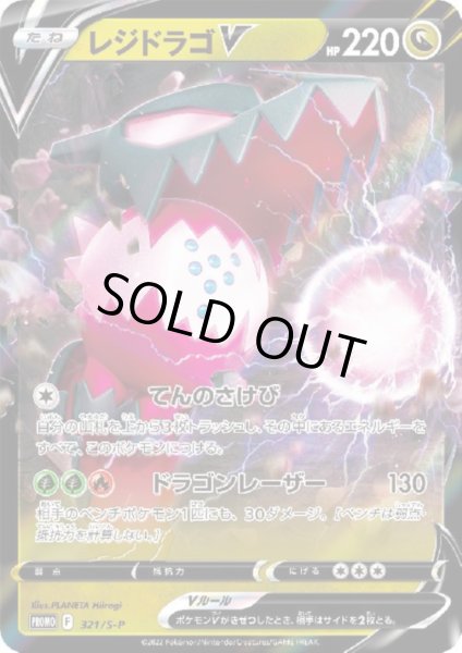 画像1: レジドラゴV(321/S-P) (1)