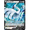 ルギアV(322/S-P)
