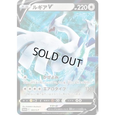 画像1: ルギアV(322/S-P)