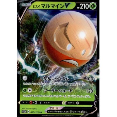 画像1: ヒスイマルマインV(005/172 RR)