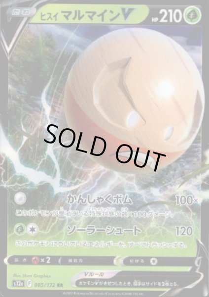 画像1: ヒスイマルマインV(005/172 RR) (1)