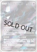 ネクロズマGX(053/051 SR)