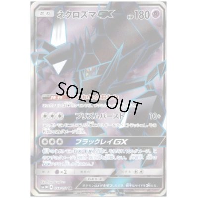 画像1: ネクロズマGX(053/051 SR)