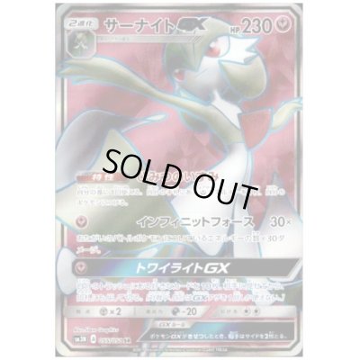 画像1: サーナイトGX(055/051 SR)