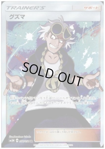 画像1: グズマ(056/051 SR) (1)