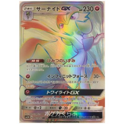 画像1: サーナイトGX(061/051 HR)