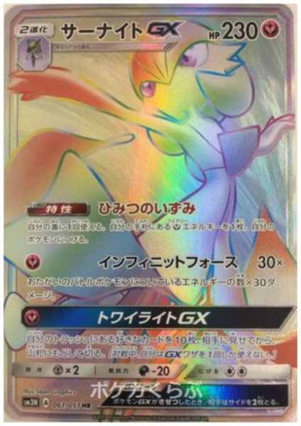 画像1: サーナイトGX(061/051 HR) (1)