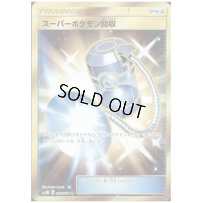 画像1: スーパーポケモン回収(062/051 UR)