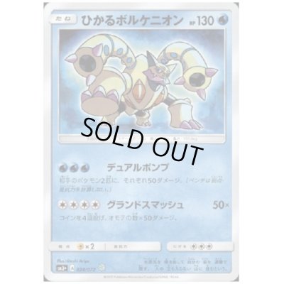 画像1: ひかるボルケニオン(028/072)(ホイル)
