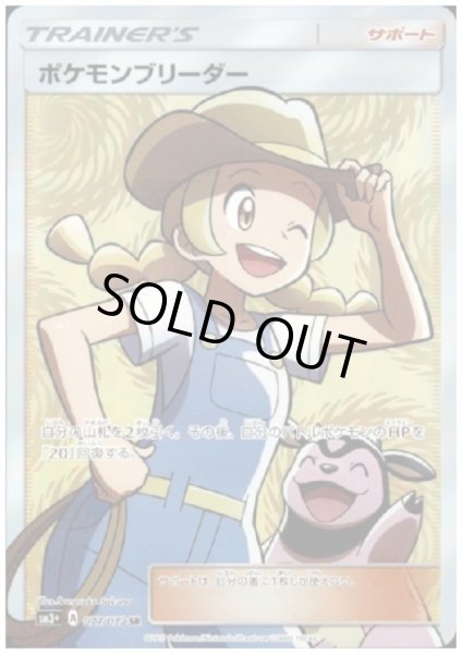 画像1: ポケモンブリーダー(077/072 SR) (1)