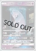 【状態B】ミュウツーGX(082/072)(ホイル)【2号店併売中/店頭で状態確認可能！】