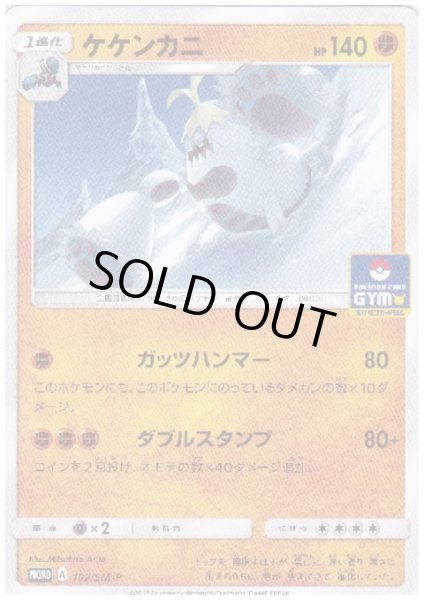 画像1: ケケンカニ(102/SM-P) (1)