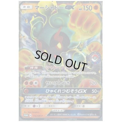 画像1: マーシャドーGX(116/SM-P)