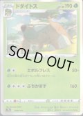 ドダイトス(008/172)(ホイル)