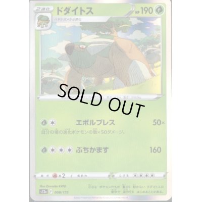 画像1: ドダイトス(008/172)(ホイル)