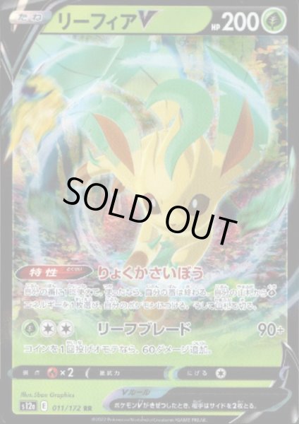 画像1: リーフィアV(011/172 RR) (1)