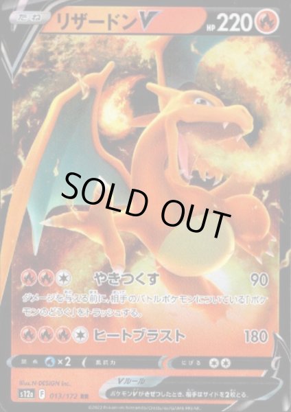 画像1: リザードンV(013/172 RR) (1)