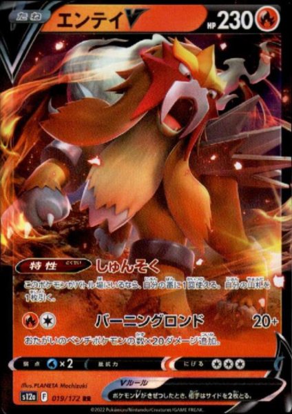 画像1: エンテイV(019/172 RR) (1)