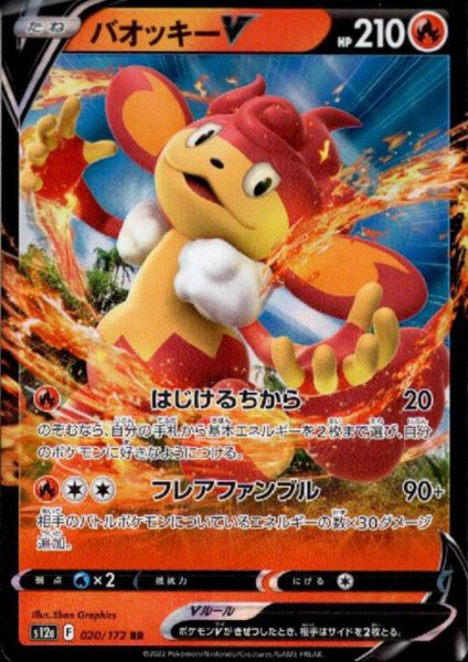 画像1: バオッキーV(020/172 RR) (1)