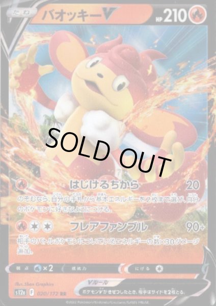 画像1: バオッキーV(020/172 RR) (1)