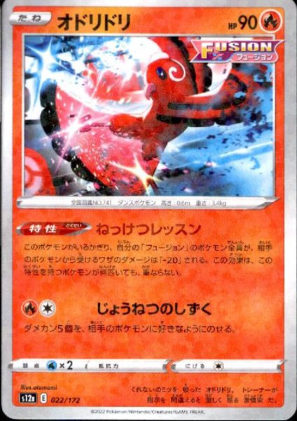 画像1: オドリドリ(022/172)(ミラー) (1)