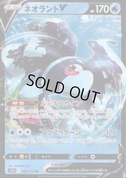 画像1: 【状態B】ネオラントV(026/172 RR) (1)