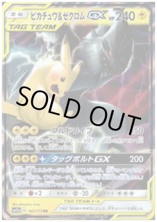 ピカチュウ&ゼクロムGX(041/173 RR) - トレカ侍通販