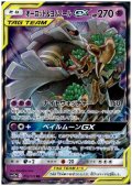 オーロット＆ヨノワールGX(053/173 RR)