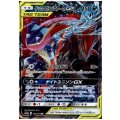 ゲッコウガ&ゾロアークGX(072/173 RR)