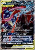 ゲッコウガ&ゾロアークGX(072/173 RR)