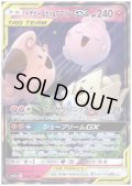 【状態B】トゲピー&ピィ&ププリンGX(094/173 RR)