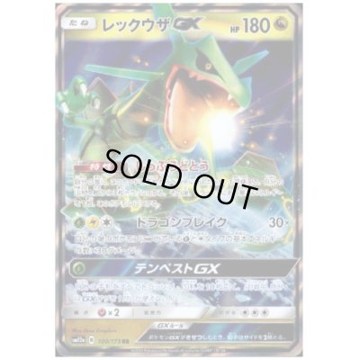 画像1: レックウザGX(100/173 RR)
