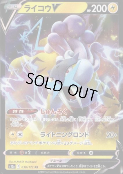 画像1: ライコウV(038/172 RR) (1)