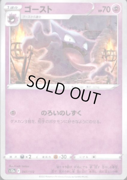 画像1: ゴースト(047/172)(ミラー) (1)