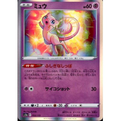 画像1: ミュウ(052/172)(ホイル)