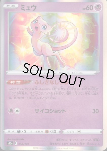 画像1: ミュウ(052/172)(ホイル) (1)