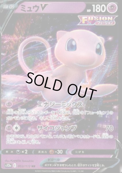 画像1: ミュウV(053/172 RR) (1)